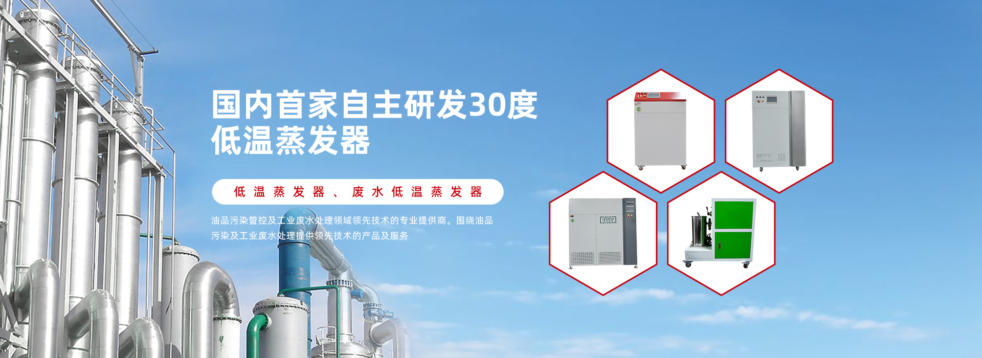 低溫蒸發器